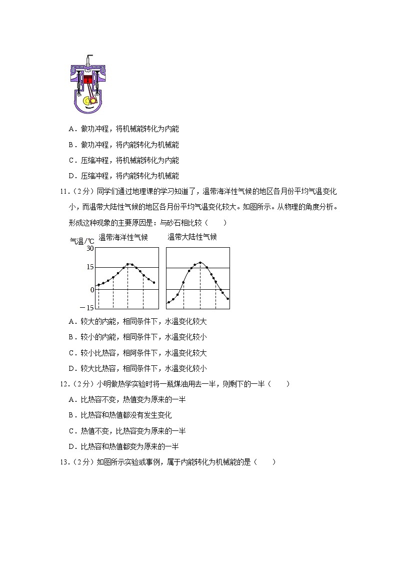 山东省济南市天桥区泺口实验学校2023-2024学年九年级上学期第一次月考物理试卷03