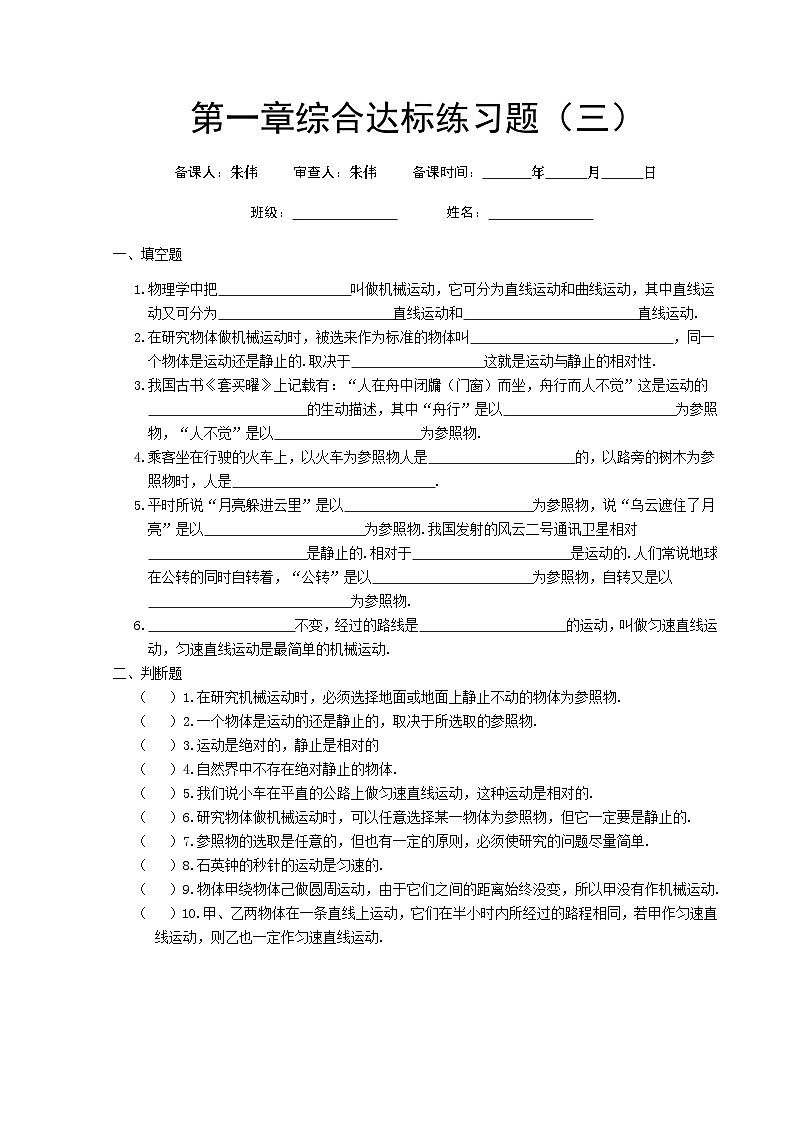 新人教版物理－八年级上册－学案（第一章综合达标练习题）第3页