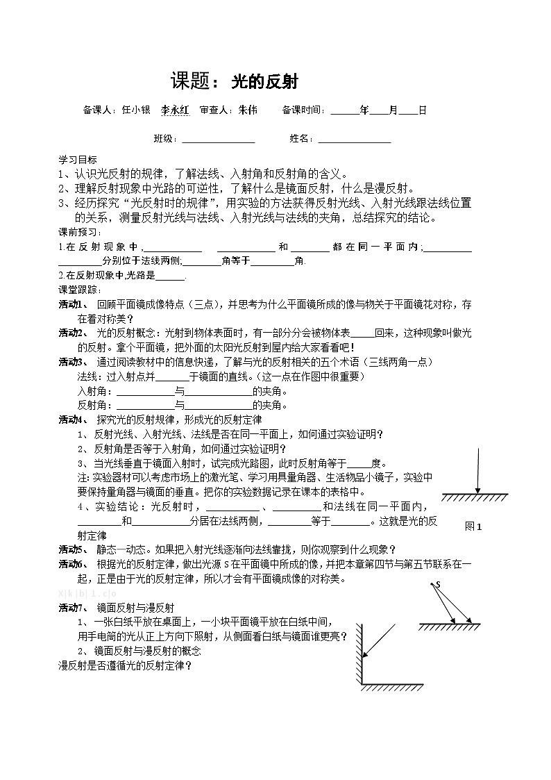 新人教版物理－八年级上册－学案（光的反射)01