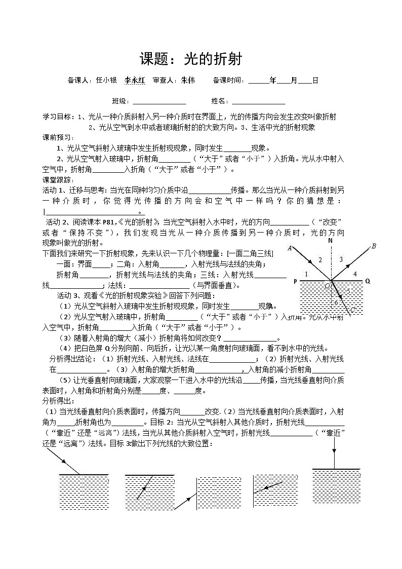 新人教版物理－八年级上册－学案（光的折射)第1页