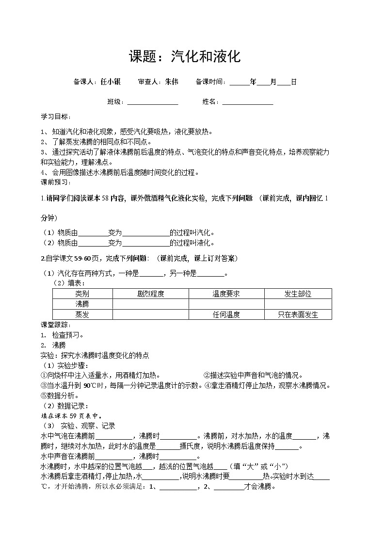 新人教版物理－八年级上册－学案（汽化和液化）第1页