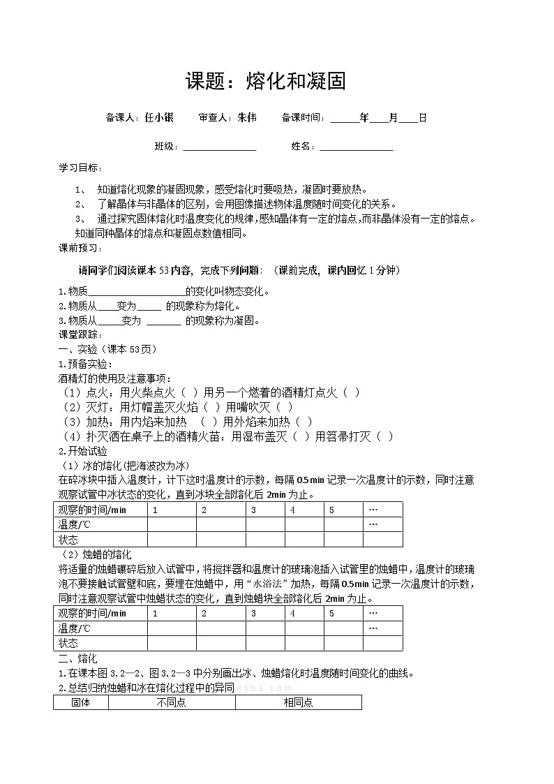 新人教版物理－八年级上册－学案（熔化和凝固）01