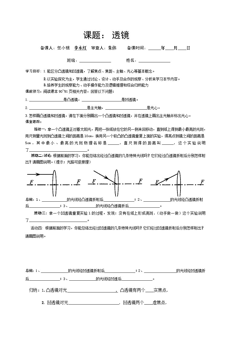 新人教版物理－八年级上册－学案（透镜)第1页