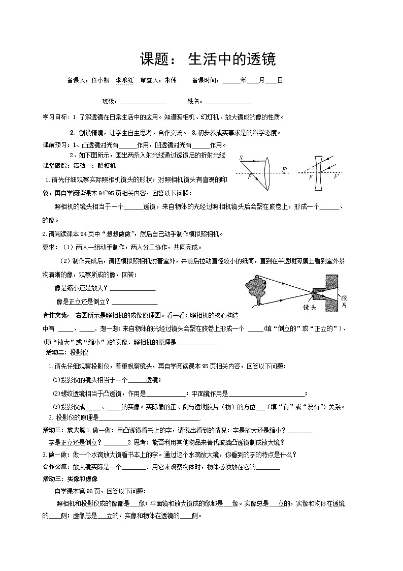 新人教版物理－八年级上册－学案（生活中的透镜)第1页