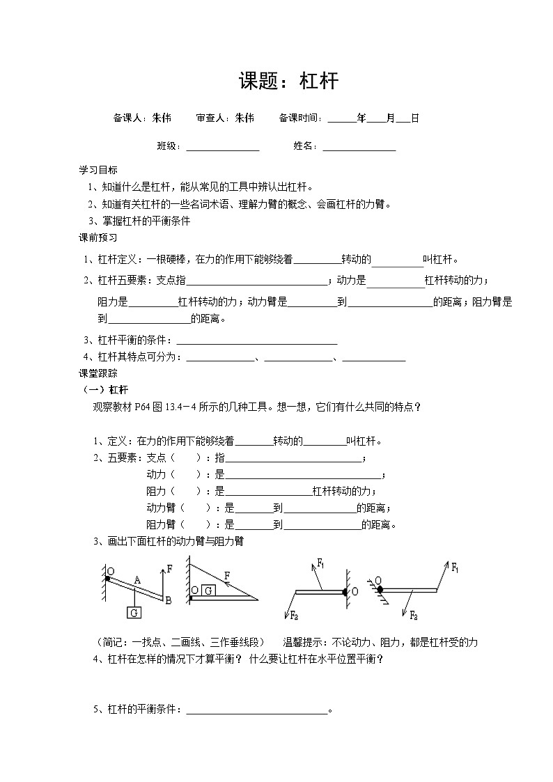 新人教版物理－八年级下册－学案（杠杆）第1页
