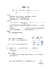 初中物理人教版八年级下册11.1 功学案