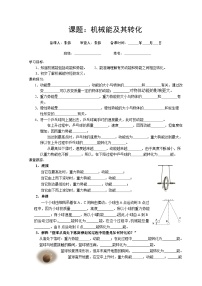 人教版八年级下册11.4 机械能及其转化学案