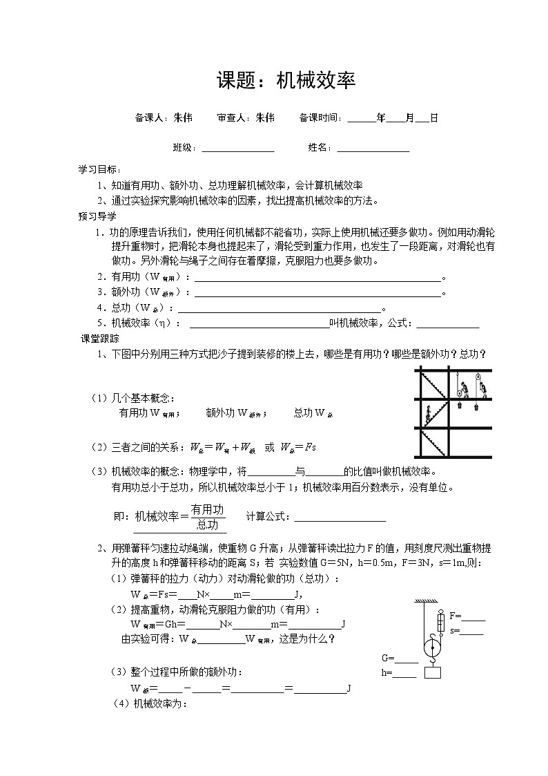 新人教版物理－八年级下册－学案（机械效率)01