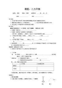 人教版八年级下册8.2 二力平衡学案