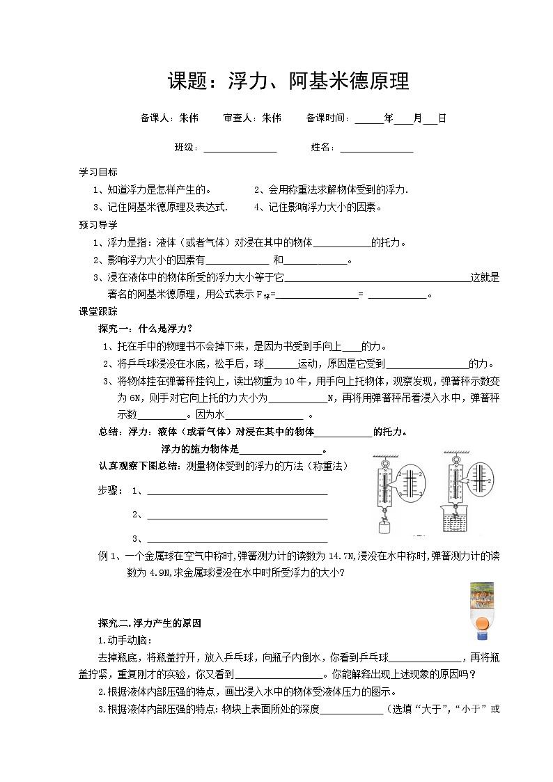 新人教版物理－八年级下册－学案（浮力、阿基米德原理）01