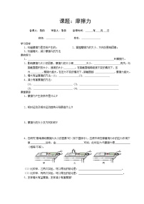 初中物理人教版八年级下册8.3 摩擦力导学案及答案