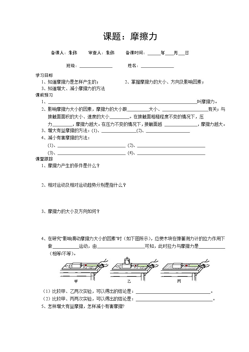 新人教版物理－八年级下册－学案（摩擦力)第1页