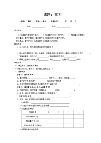 初中物理人教版八年级下册7.3 重力学案