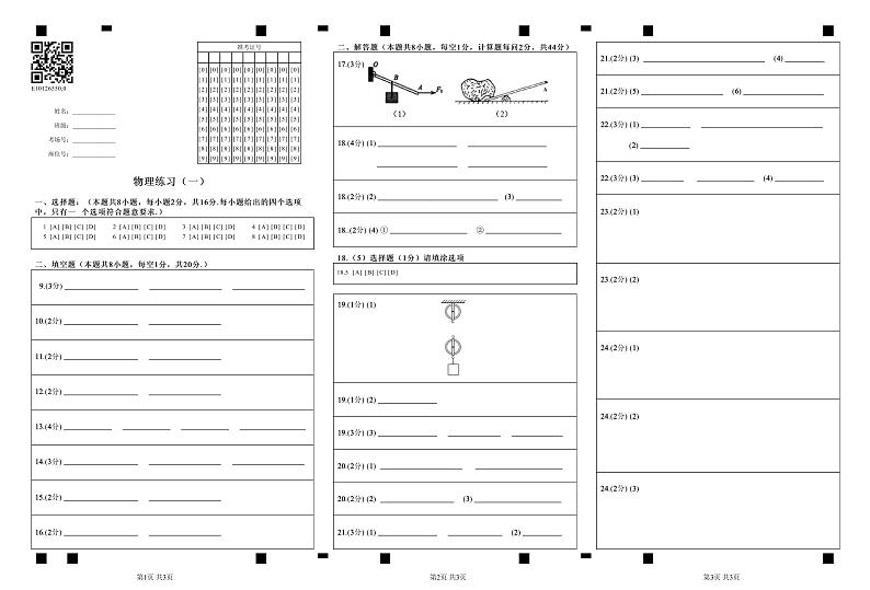物理练习（一）第1页