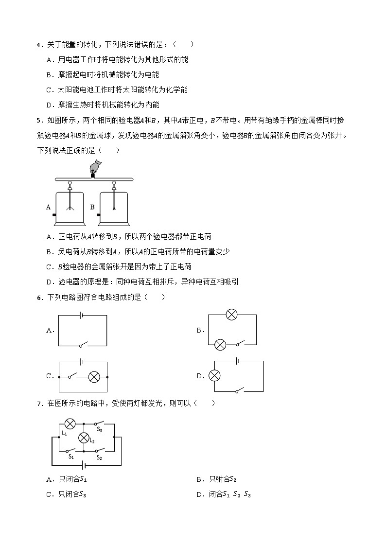 甘肃省武威市凉州区和平镇九年制学校2023-2024学年九年级上学期期中考试物理试卷02