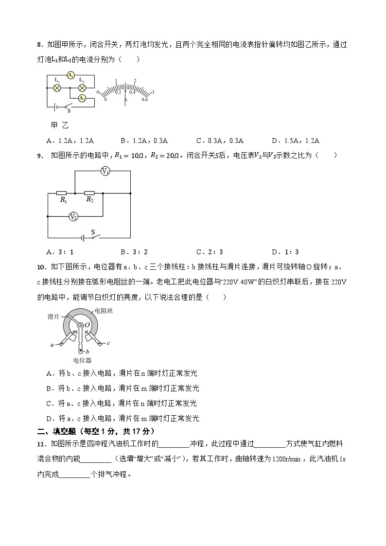 甘肃省武威市凉州区和平镇九年制学校2023-2024学年九年级上学期期中考试物理试卷03