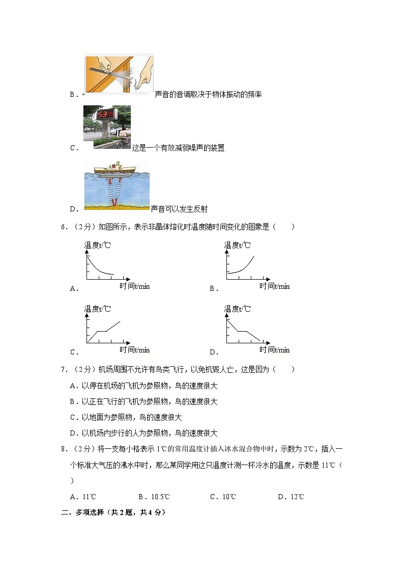 黑龙江省绥化市明水县第二中学2023-2024学年八年级上学期10月月考物理试题02