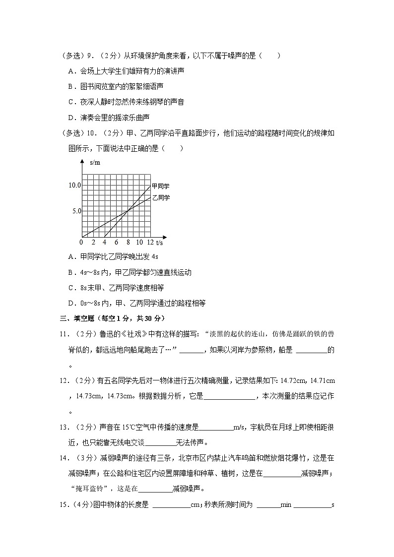 黑龙江省绥化市明水县第二中学2023-2024学年八年级上学期10月月考物理试题03