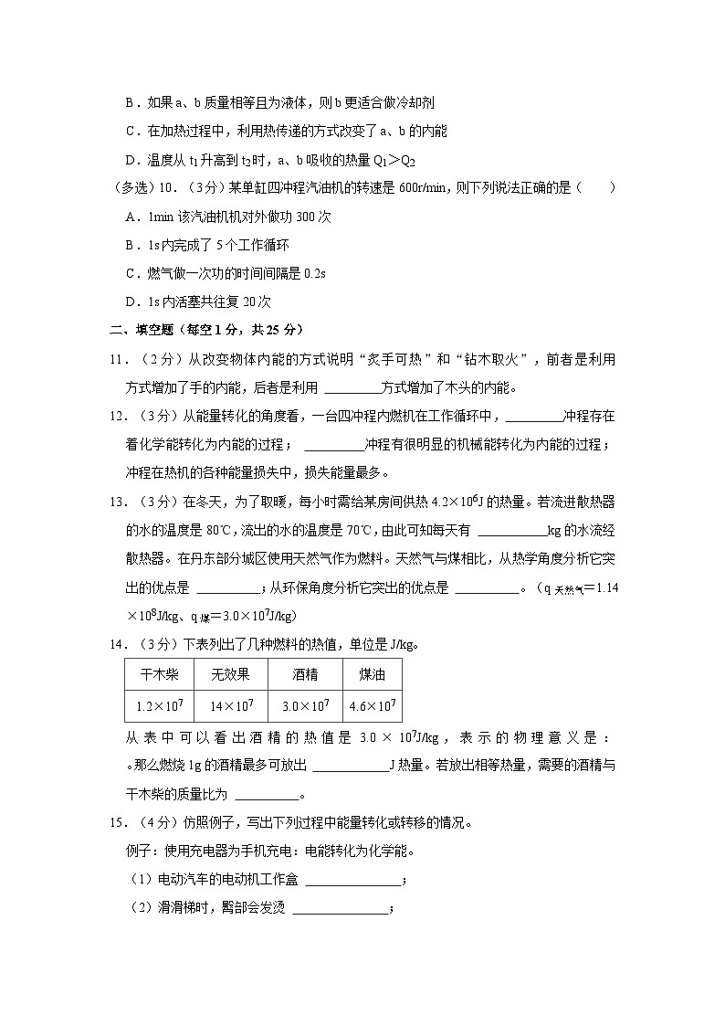 辽宁省丹东市6校联考2023-2024学年九年级上学期第一次月考物理试卷第3页