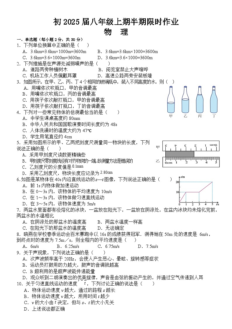 四川省资阳市乐至中学2023-2024学年八年级上学期期中考试物理试题第1页