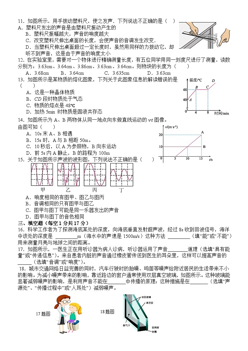 四川省资阳市乐至中学2023-2024学年八年级上学期期中考试物理试题第2页
