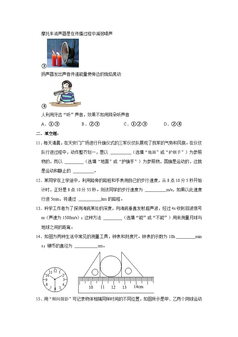 山东省泰安市宁阳县第二十四中学（五四制）2023-2024学年八年级上学期第一次质量检测物理试题（月考）第3页