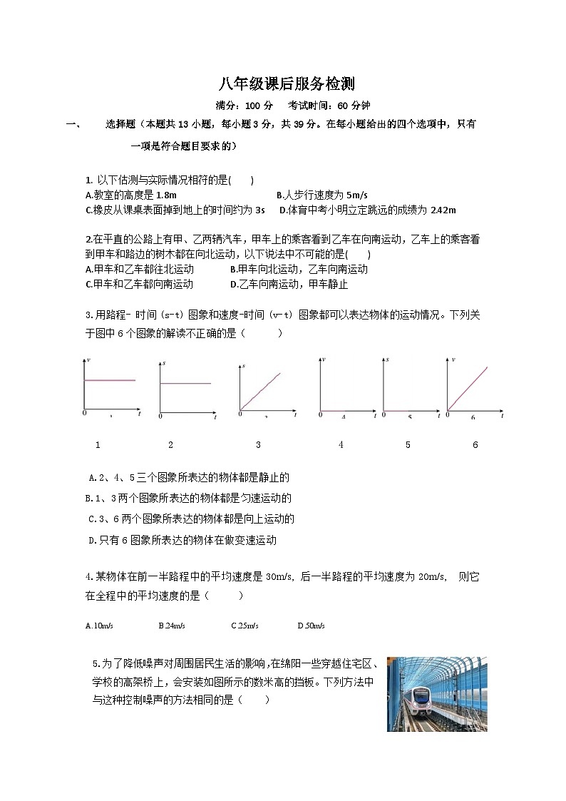 湖南省永州市冷水滩区德雅学校2023-2024学年八年级上学期第一次月考物理试题01