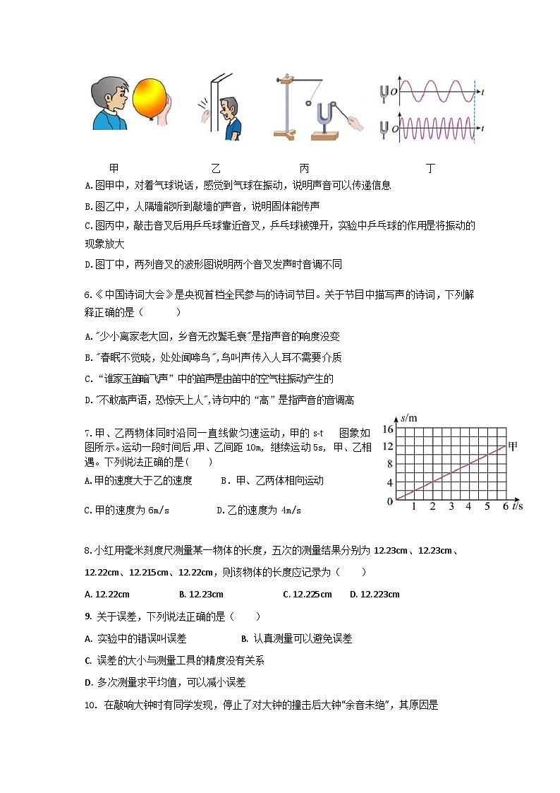 湖南省永州市冷水滩区德雅学校2023-2024学年八年级上学期第一次月考物理试题02