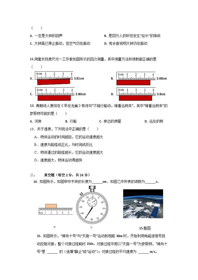湖南省永州市冷水滩区德雅学校2023-2024学年八年级上学期第一次月考物理试题03