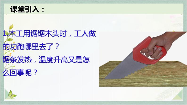 人教版九年级全一册物理上册 13.2 内能课件PPT02