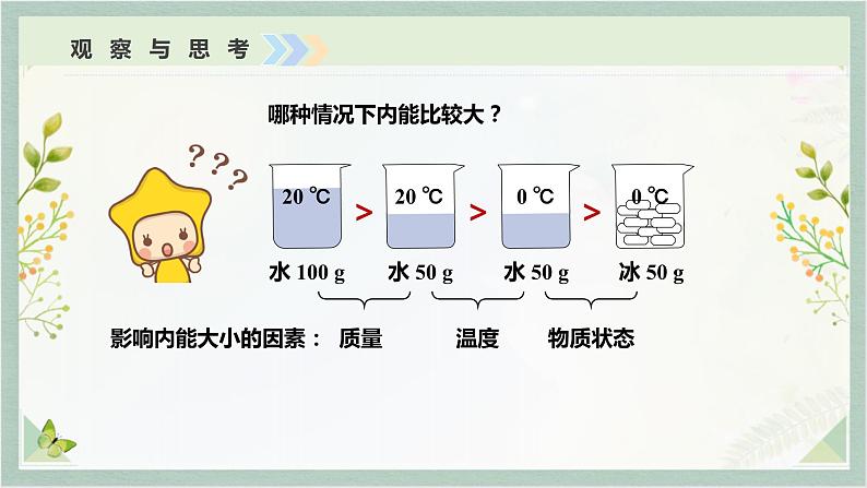 人教版九年级全一册物理上册 13.2 内能课件PPT04