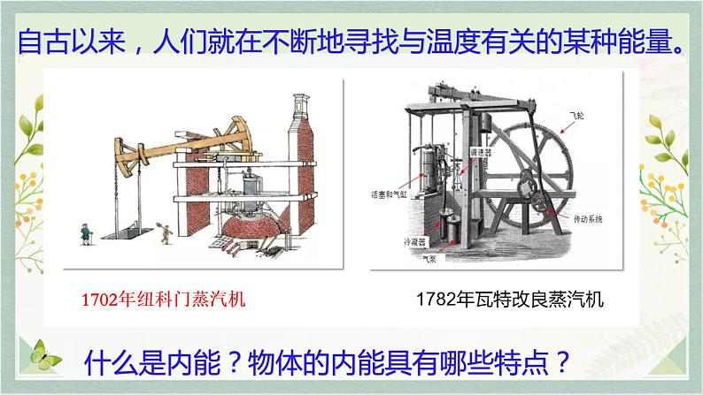 人教版九年级全一册物理上册 13.2 内能课件PPT06