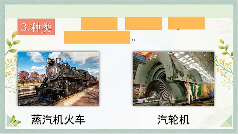 人教版九年级全一册物理上册 14.1 热机课件PPT05