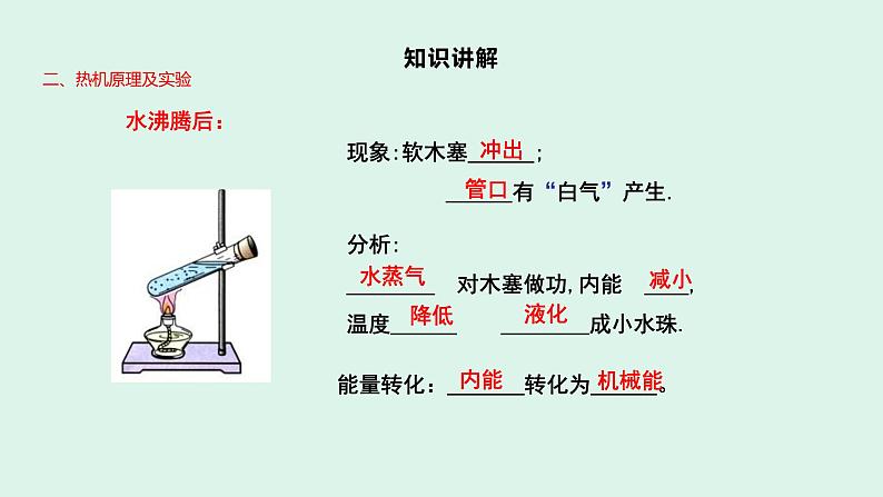 人教版九年级全一册物理上册 14.1 热机课件PPT06