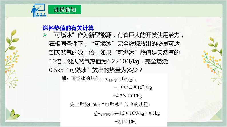 人教版九年级全一册物理上册 14.2 热机的效率课件PPT04