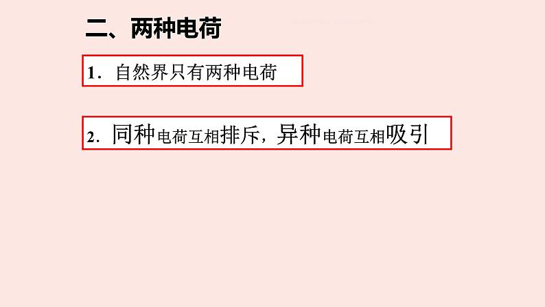 人教版九年级全一册物理上册 15.1 两种电荷课件PPT06