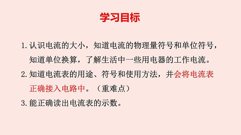 人教版九年级全一册物理上册 15.4 电流的测量课件PPT第3页