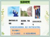 人教版九年级全一册物理上册 16.1 电压课件PPT
