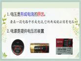 人教版九年级全一册物理上册 16.1 电压课件PPT
