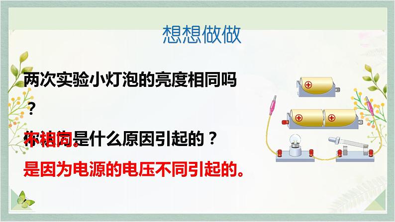 人教版九年级全一册物理上册 16.1 电压课件PPT06