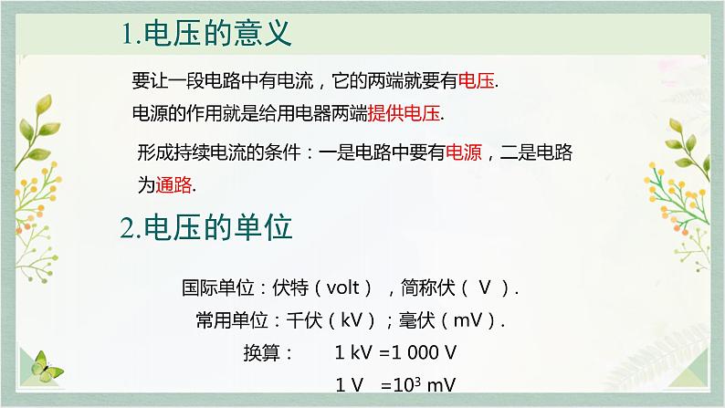 人教版九年级全一册物理上册 16.1 电压课件PPT07