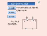人教版九年级全一册物理上册 16.2 串、并联电路中电压的规律课件PPT