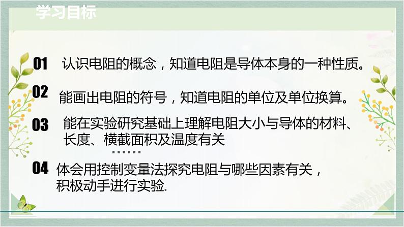 人教版九年级全一册物理上册 16.3 电阻课件PPT02