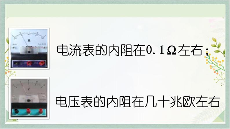 人教版九年级全一册物理上册 16.3 电阻课件PPT06