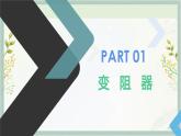 人教版九年級全一冊物理上冊 16.4 變阻器課件PPT