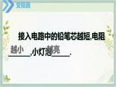 人教版九年級全一冊物理上冊 16.4 變阻器課件PPT