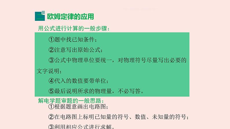 人教版九年级全一册物理上册 17.2 欧姆定律课件PPT06