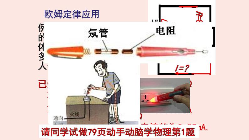 人教版九年级全一册物理上册 17.2 欧姆定律课件PPT07