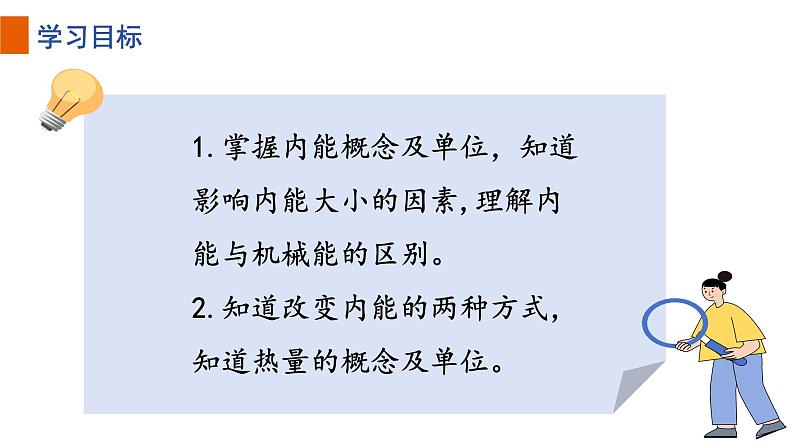 人教版九年级全一册物理上册 13.2 内能课件PPT02