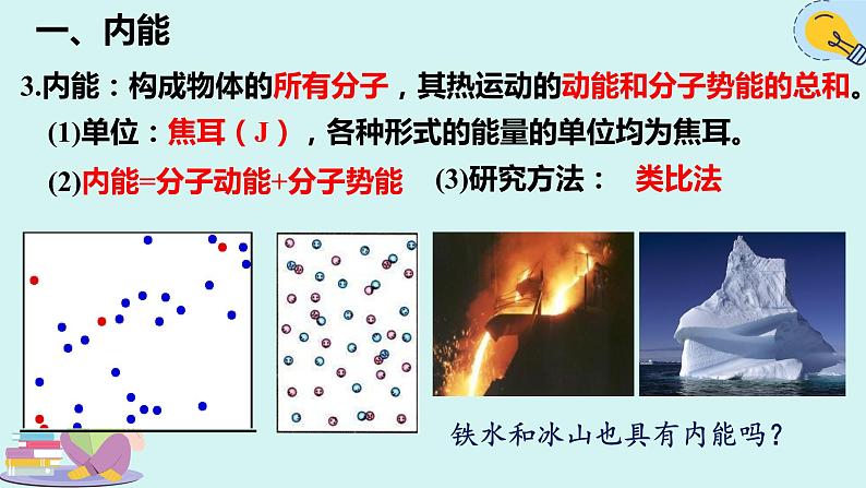 人教版九年级全一册物理上册 13.2 内能课件PPT04